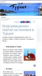 Mobile Screenshot of pochivka-turcia.com